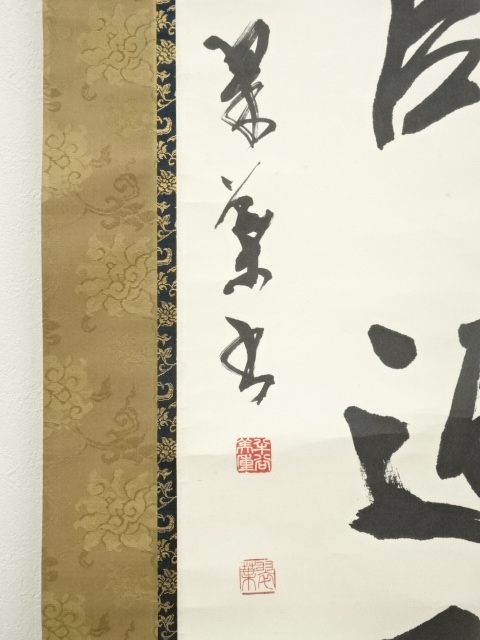 華谷銘　旭日松波ノ圖　絹本　肉筆 華谷銘 旭日松波ノ圖 絹本 肉筆 絵画 - 絵画